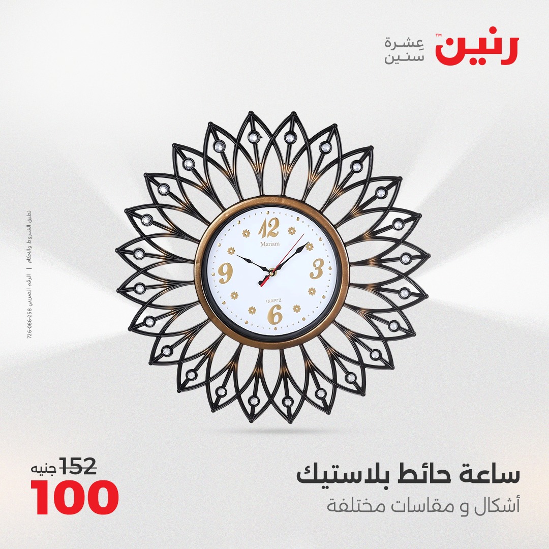 raneen offers from 3aug to 4aug 2025 عروض رنين من 3 أغسطس حتى 4 أغسطس 2025 صفحة رقم 91